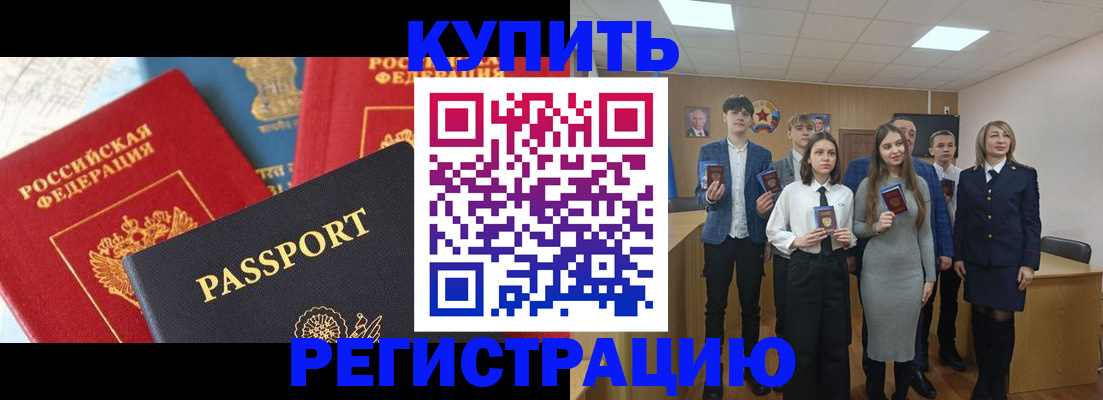 временная регистрация недорого в Семилуках